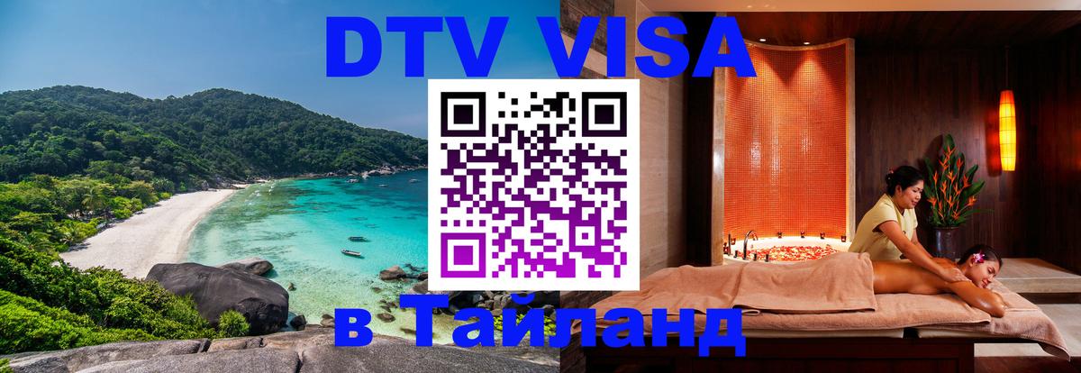 Цены на DTV визу в Таиланд — пакеты услуг, достаточно даже паспорта - 