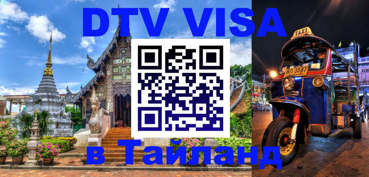 Visa в Таиланд Сураттхани 